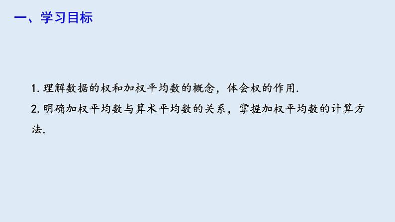 20.1.1 平均数 第1课时   课件 2023-2024学年初中数学人教版八年级下册第2页