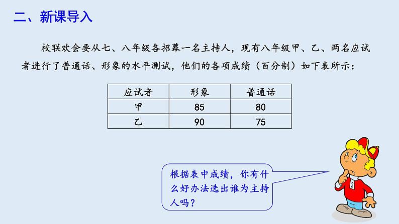 20.1.1 平均数 第1课时   课件 2023-2024学年初中数学人教版八年级下册第3页