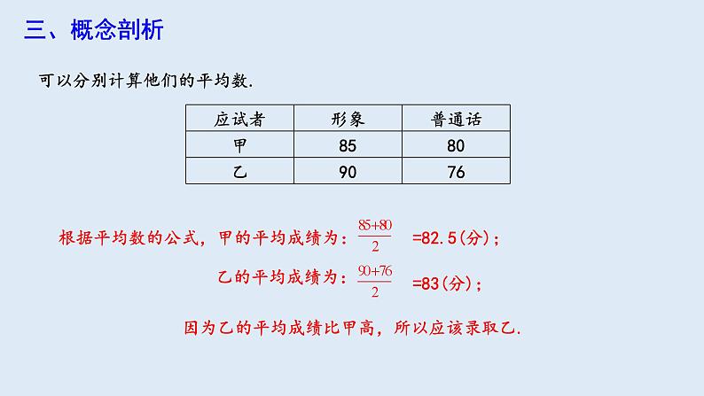 20.1.1 平均数 第1课时   课件 2023-2024学年初中数学人教版八年级下册第4页