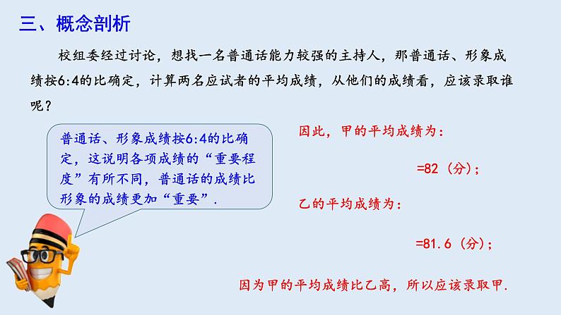 20.1.1 平均数 第1课时   课件 2023-2024学年初中数学人教版八年级下册第5页