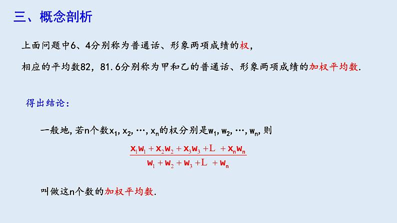 20.1.1 平均数 第1课时   课件 2023-2024学年初中数学人教版八年级下册第6页