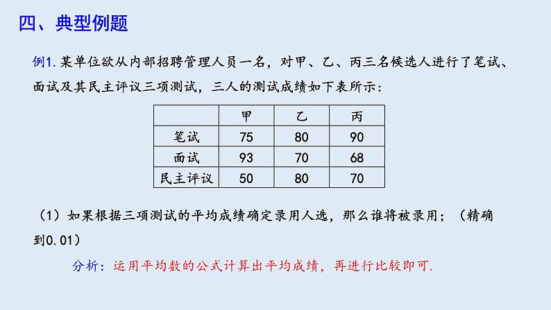 20.1.1 平均数 第1课时   课件 2023-2024学年初中数学人教版八年级下册第7页