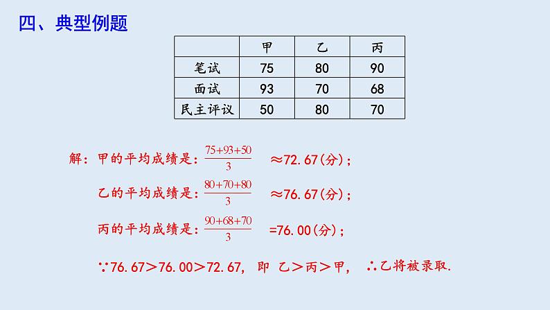 20.1.1 平均数 第1课时   课件 2023-2024学年初中数学人教版八年级下册第8页