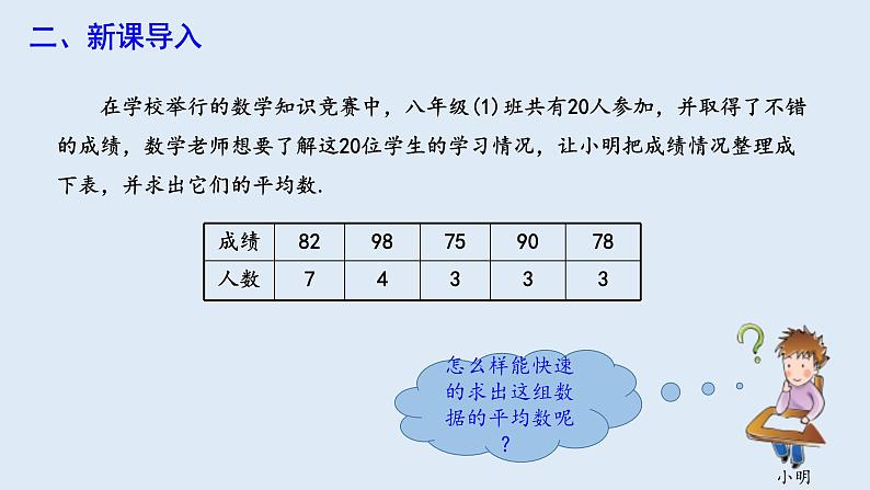 20.1.1 平均数 第2课时  课件 2023-2024学年初中数学人教版八年级下册03