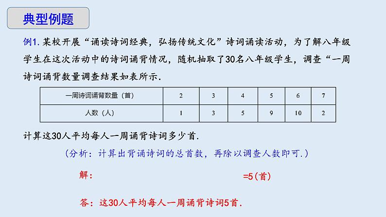 20.1.1 平均数 第2课时  课件 2023-2024学年初中数学人教版八年级下册07