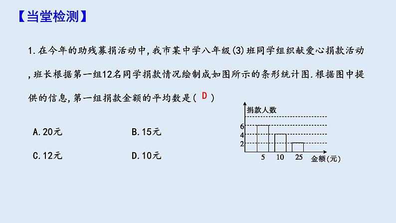 20.1.1 平均数 第2课时  课件 2023-2024学年初中数学人教版八年级下册08