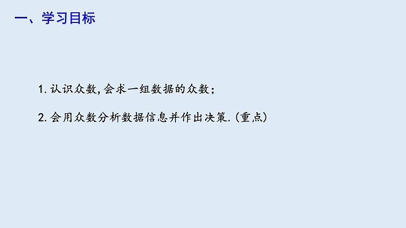 20.1.2 中位数和众数  第2课时  课件 2023-2024学年初中数学人教版八年级下册02