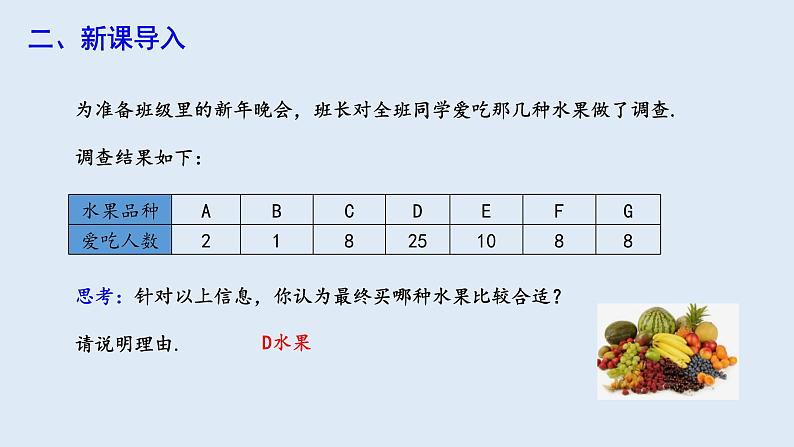 20.1.2 中位数和众数  第2课时  课件 2023-2024学年初中数学人教版八年级下册03