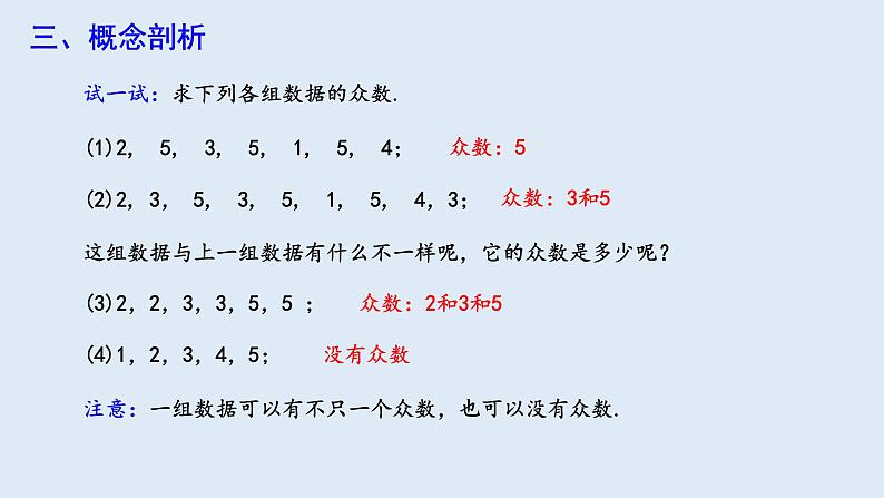 20.1.2 中位数和众数  第2课时  课件 2023-2024学年初中数学人教版八年级下册05