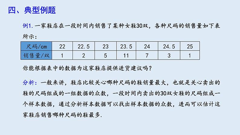 20.1.2 中位数和众数  第2课时  课件 2023-2024学年初中数学人教版八年级下册06