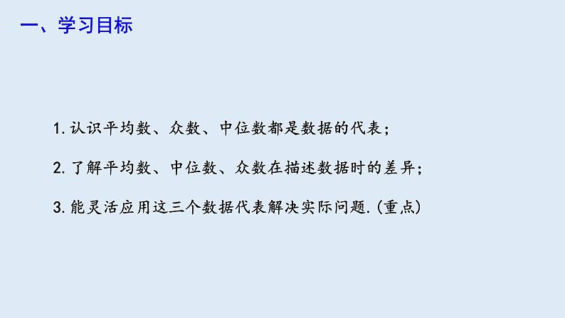 20.1.2 中位数和众数  第3课时  课件 2023-2024学年初中数学人教版八年级下册02