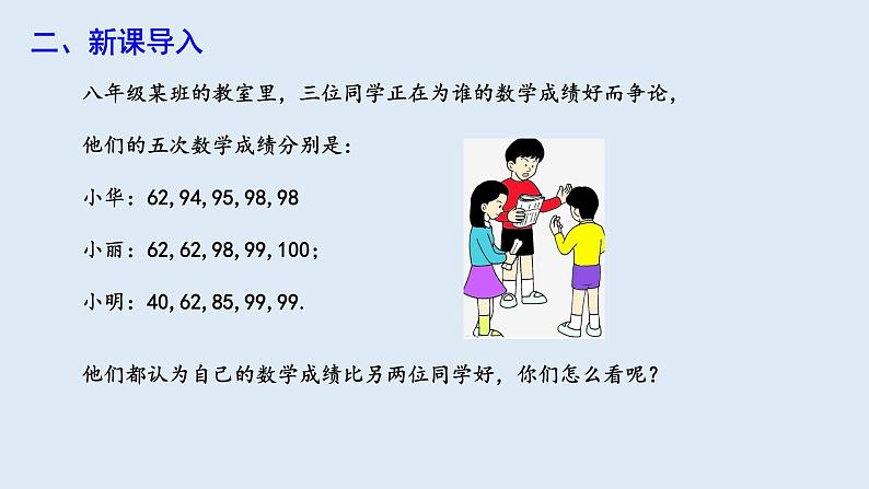 20.1.2 中位数和众数  第3课时  课件 2023-2024学年初中数学人教版八年级下册03