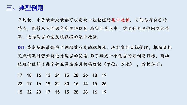 20.1.2 中位数和众数  第3课时  课件 2023-2024学年初中数学人教版八年级下册05