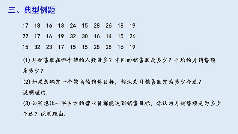 20.1.2 中位数和众数  第3课时  课件 2023-2024学年初中数学人教版八年级下册06