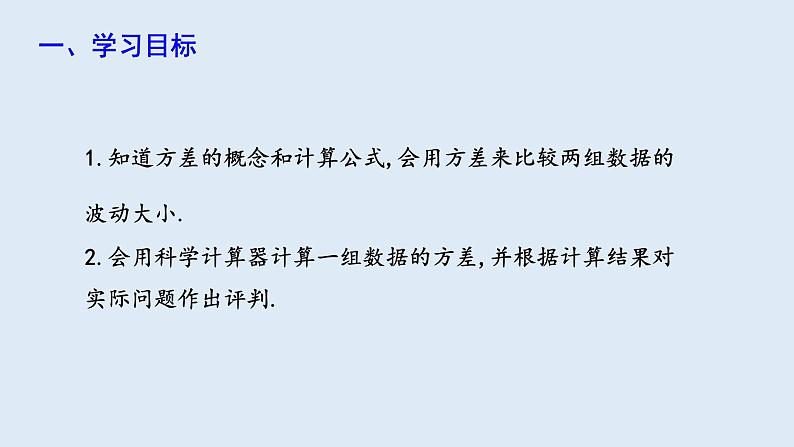 20.2 数据的波动程度 第1课时  课件 2023-2024学年初中数学人教版八年级下册第2页