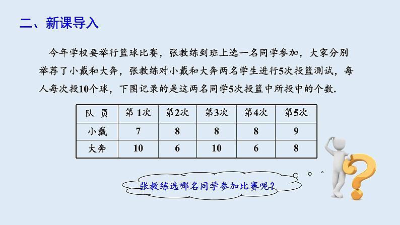 20.2 数据的波动程度 第1课时  课件 2023-2024学年初中数学人教版八年级下册第3页