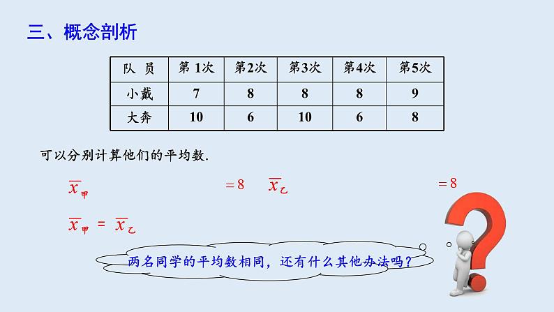 20.2 数据的波动程度 第1课时  课件 2023-2024学年初中数学人教版八年级下册第4页