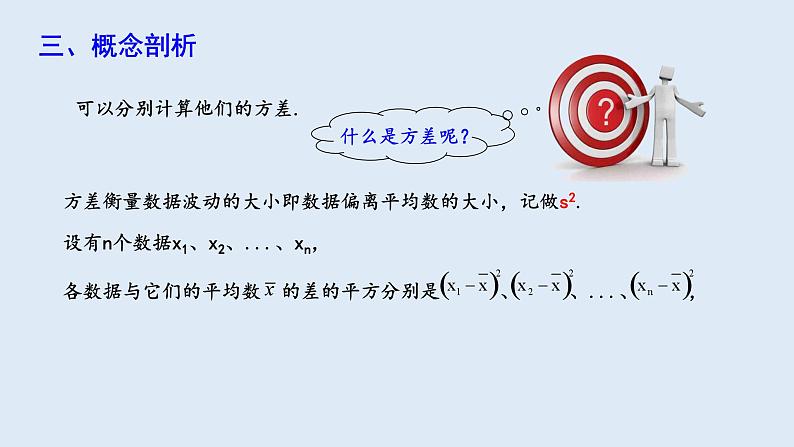 20.2 数据的波动程度 第1课时  课件 2023-2024学年初中数学人教版八年级下册第5页