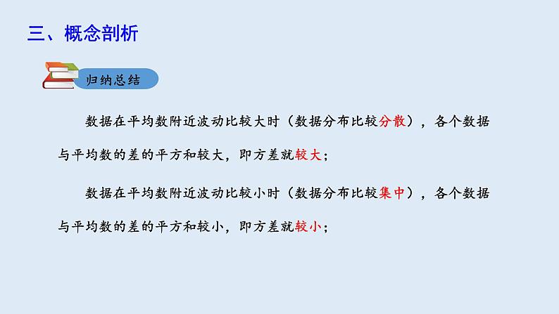 20.2 数据的波动程度 第1课时  课件 2023-2024学年初中数学人教版八年级下册第7页