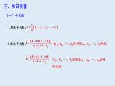 第二十章 复习课  课件 2023-2024学年初中数学人教版八年级下册