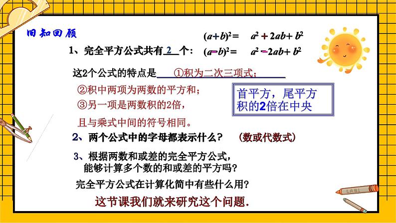 鲁教版五四制初中六年级下册数学6.7.2《完全平方公式（2）》课件第3页