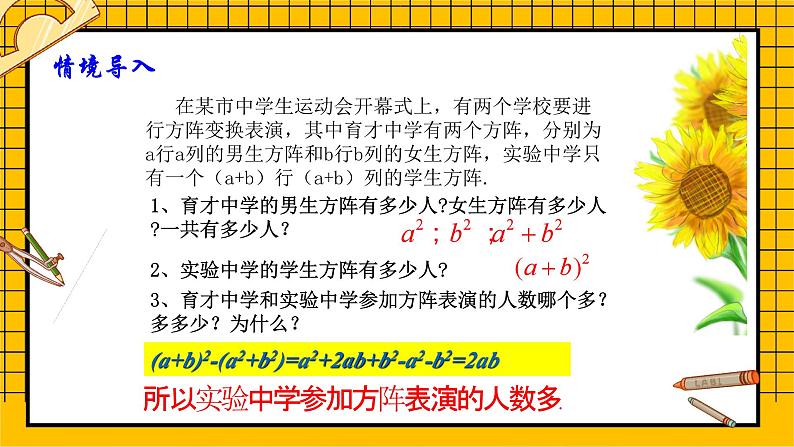 鲁教版五四制初中六年级下册数学6.7.2《完全平方公式（2）》课件第4页