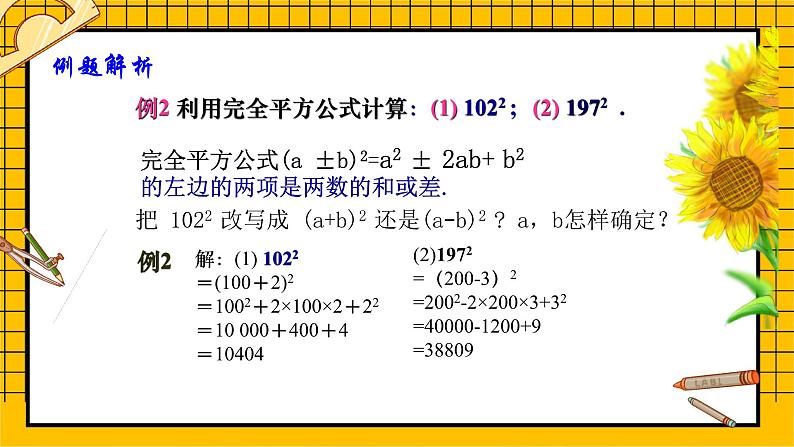 鲁教版五四制初中六年级下册数学6.7.2《完全平方公式（2）》课件第5页