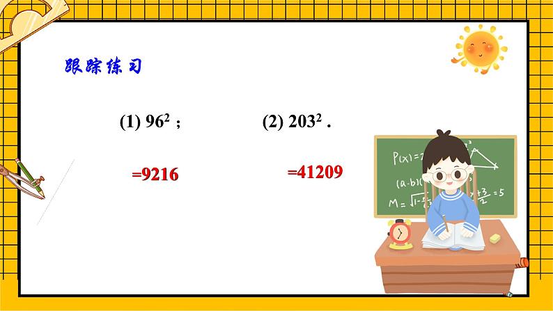 鲁教版五四制初中六年级下册数学6.7.2《完全平方公式（2）》课件第6页