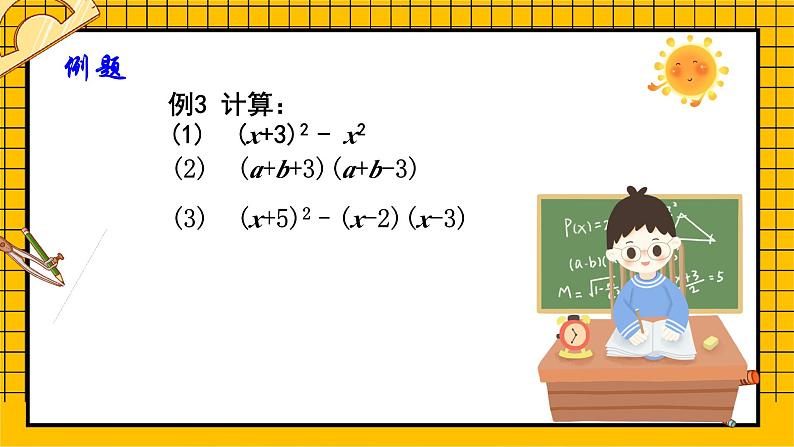 鲁教版五四制初中六年级下册数学6.7.2《完全平方公式（2）》课件第7页