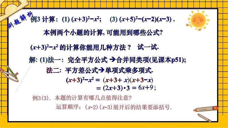 鲁教版五四制初中六年级下册数学6.7.2《完全平方公式（2）》课件第8页