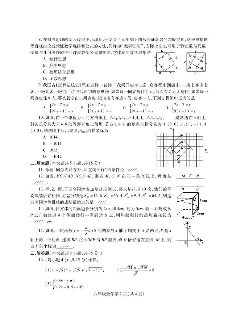 +河南省平顶山市郏县2023-2024学年八年级上学期期末学情检测数学试题02