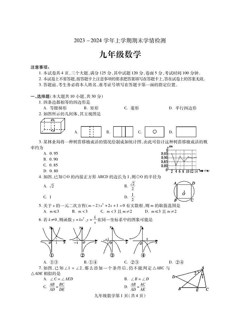 +河南省平顶山市郏县2023-2024学年九年级上学期期末学情检测数学试题01