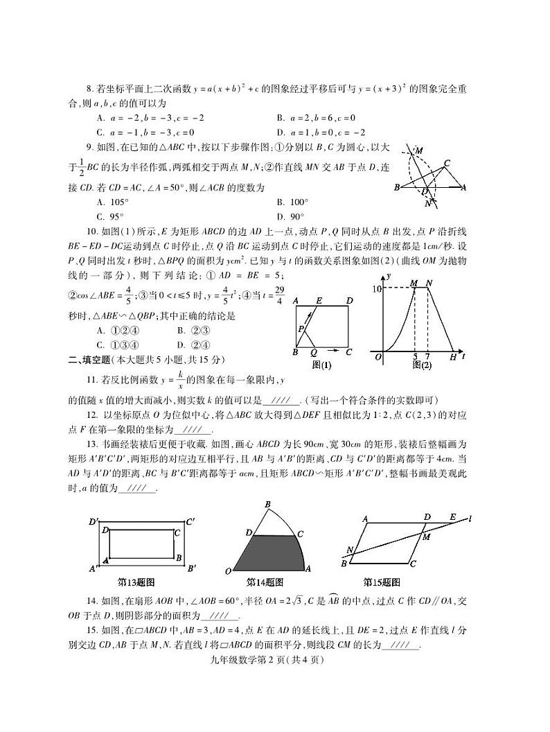 +河南省平顶山市郏县2023-2024学年九年级上学期期末学情检测数学试题02