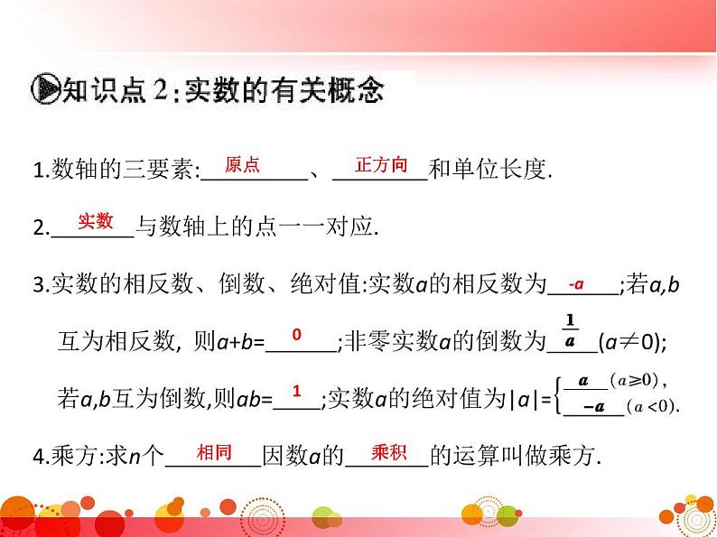 干货  初中数学三年全册必考知识点梳理第2页