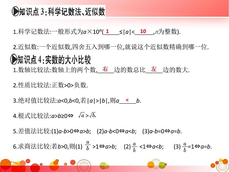 干货  初中数学三年全册必考知识点梳理第3页
