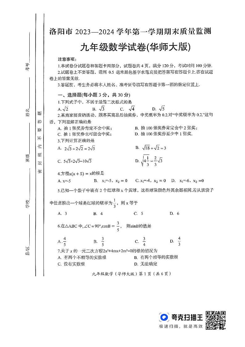 +河南省洛阳市2023-2024学年九年级上学期期末数学试题01