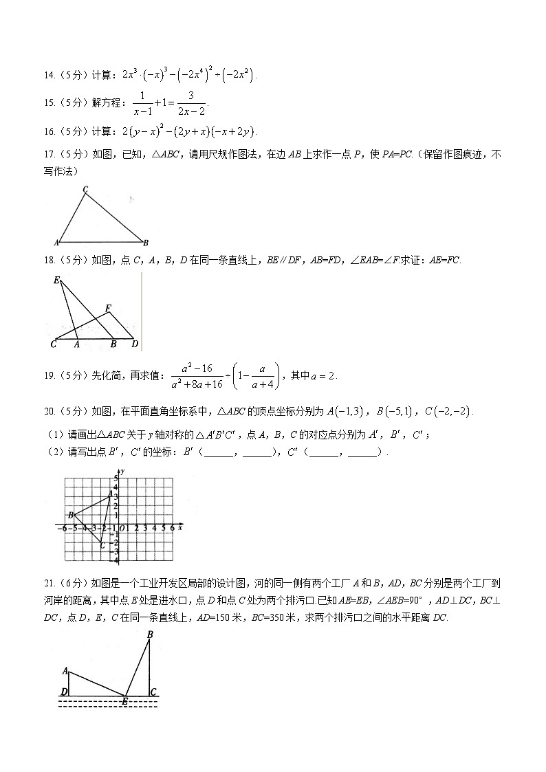 陕西省安康市2023-2024学年八年级上学期期末数学试题03
