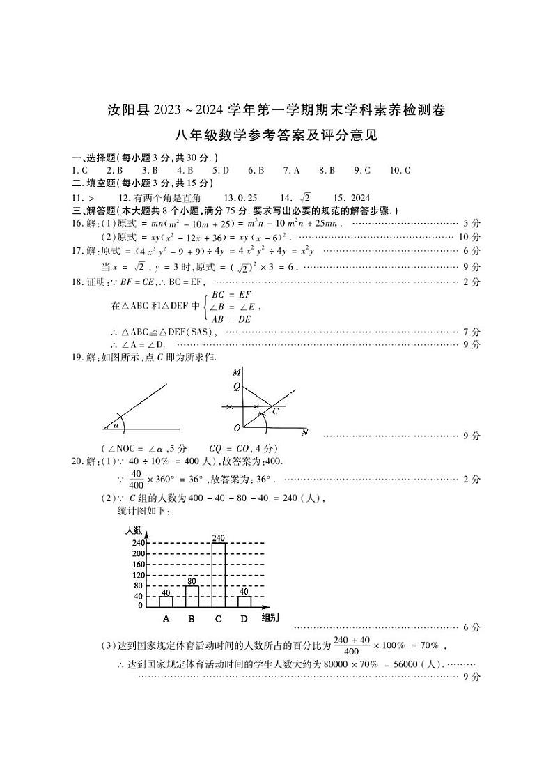 河南省洛阳市汝阳县2023-2024学年八年级上学期期末数学试题01