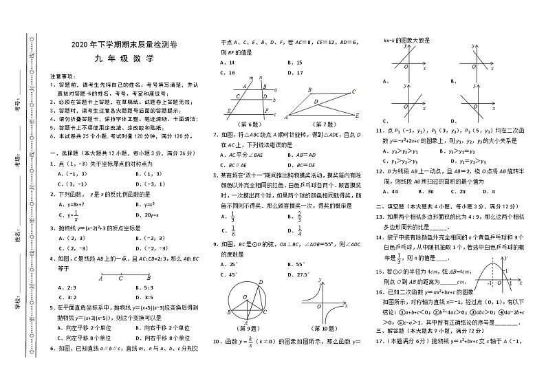 2020年长沙市雨花区九年级上学期期末考试数学第1页
