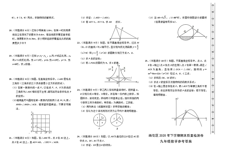 2020年长沙市雨花区九年级上学期期末考试数学第2页