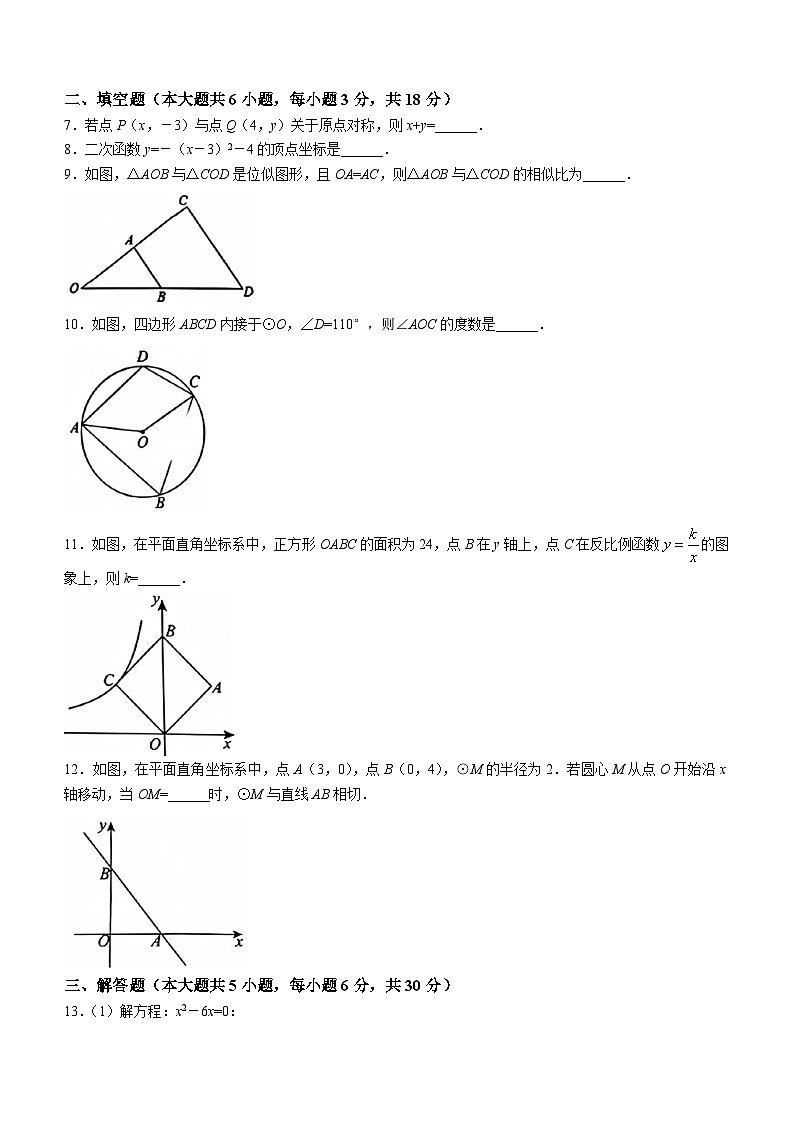 江西省赣州市经开区2023-2024学年九年级上学期期末数学试题02