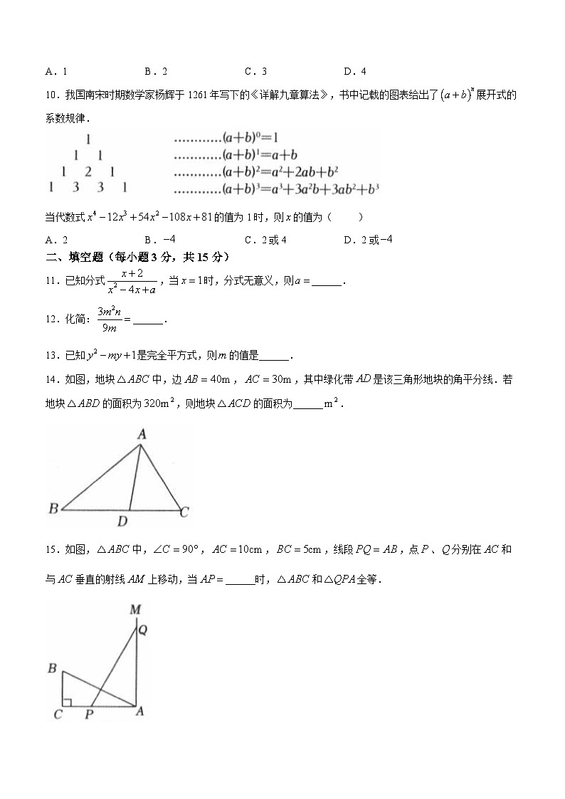 山西省忻州地区2023-2024学年八年级上学期期末数学试题第3页