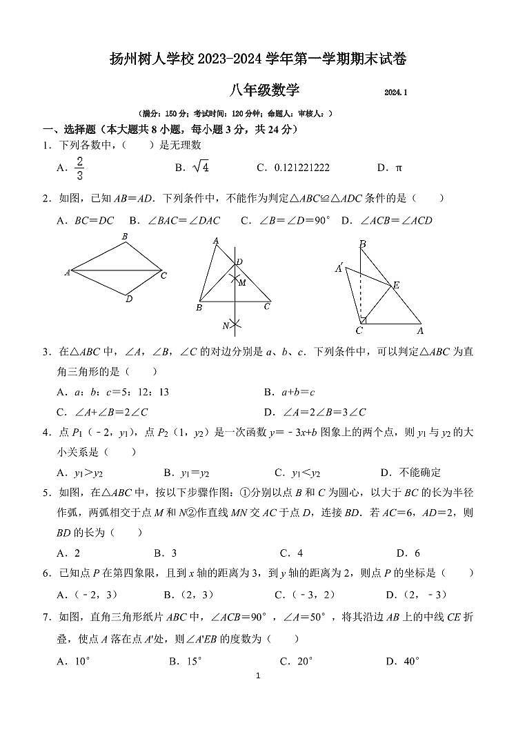 八年级数学期末试卷第1页