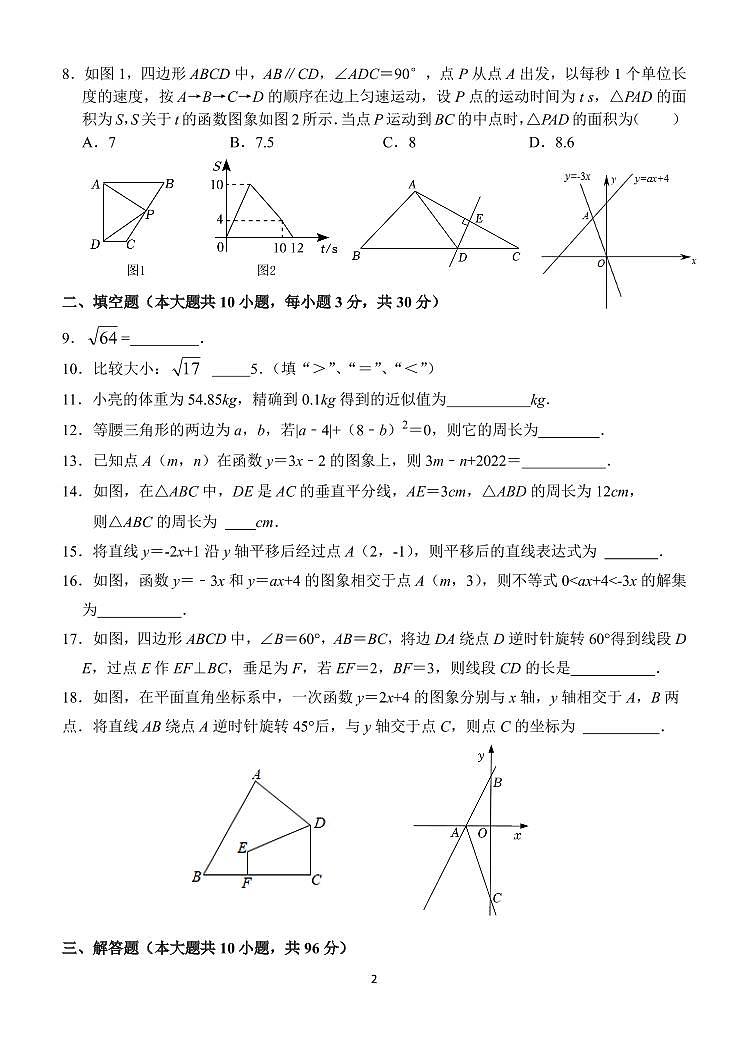 八年级数学期末试卷第2页