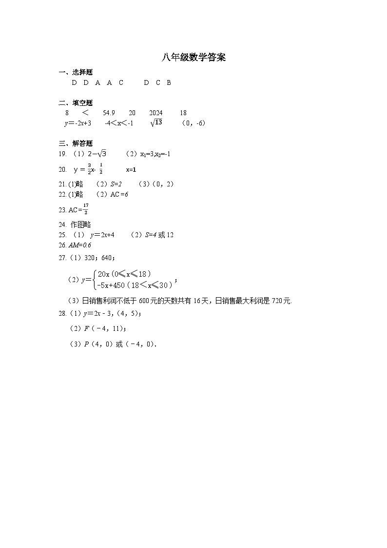 八年级数学答案第1页