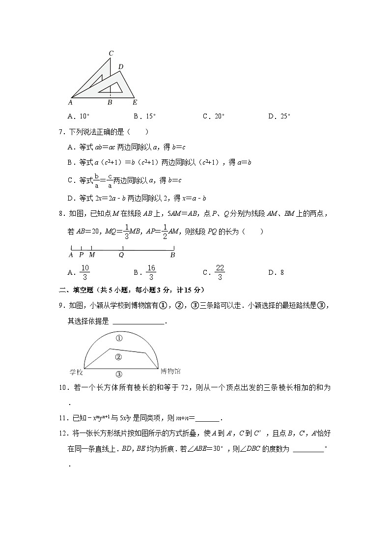 2023-2024学年陕西省宝鸡市七年级（上）期末数学试卷（含解析）02