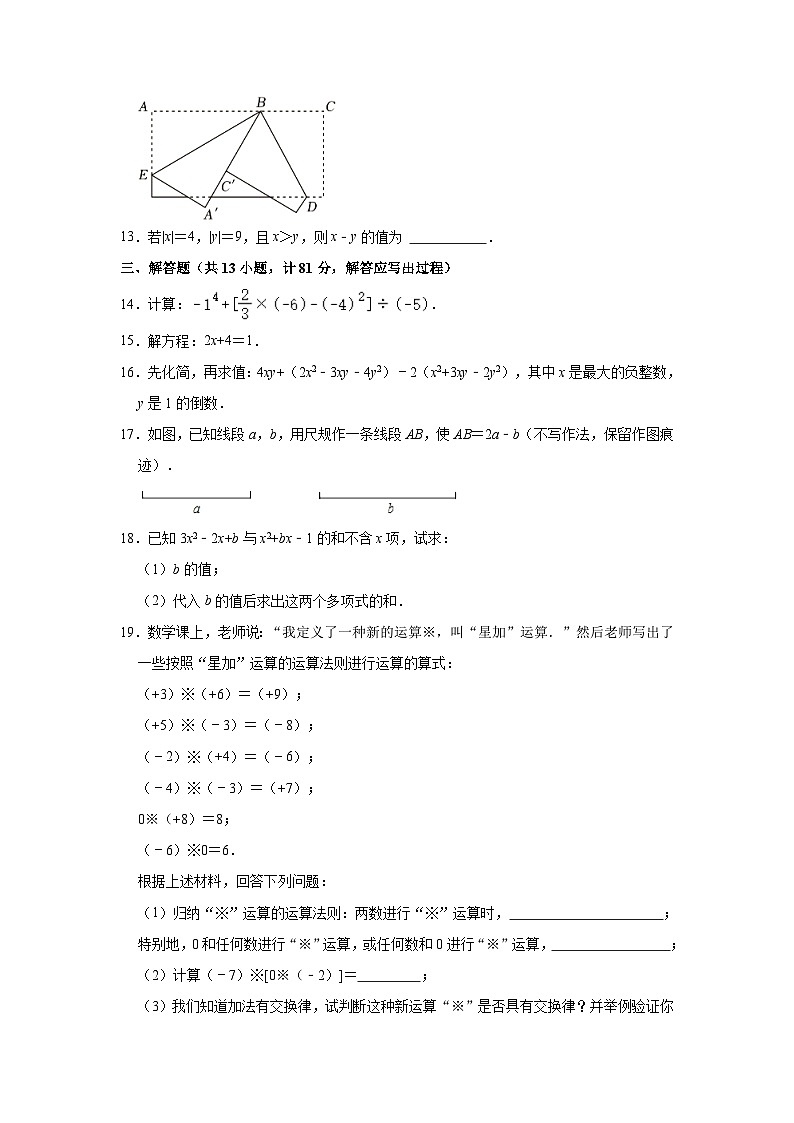 2023-2024学年陕西省宝鸡市七年级（上）期末数学试卷（含解析）03
