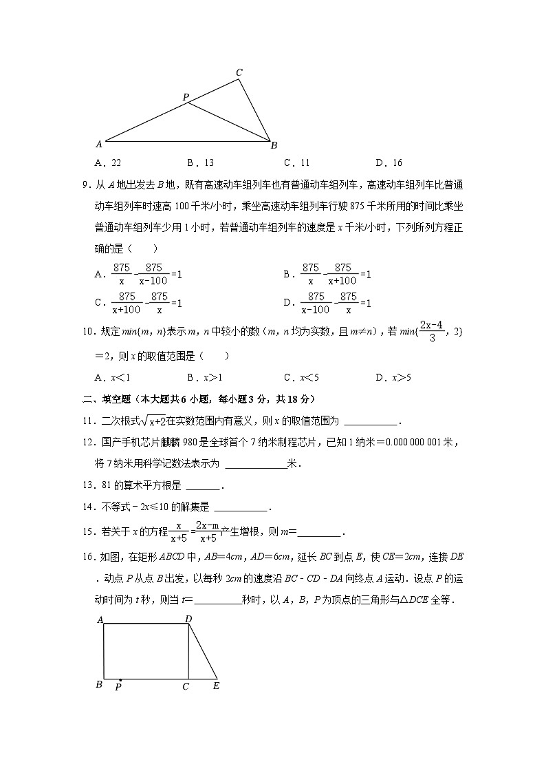 2023-2024学年湖南省郴州市八年级（上）期末数学试卷（含解析）02