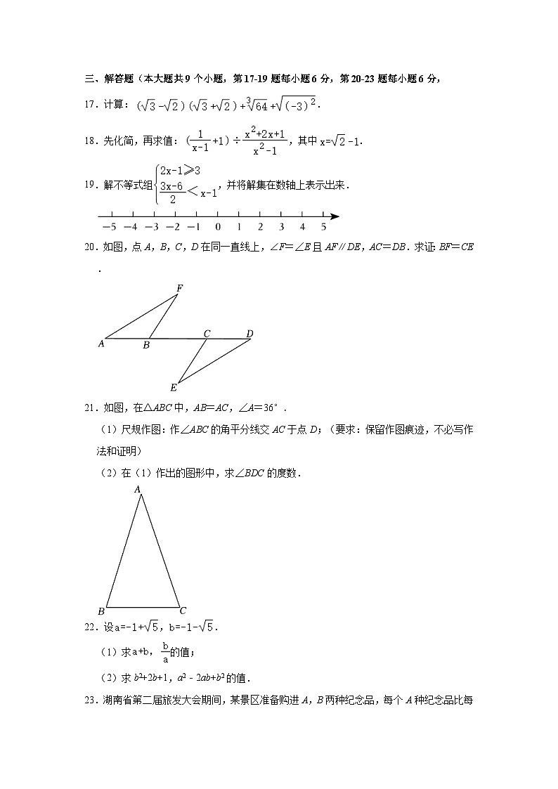 2023-2024学年湖南省郴州市八年级（上）期末数学试卷（含解析）03