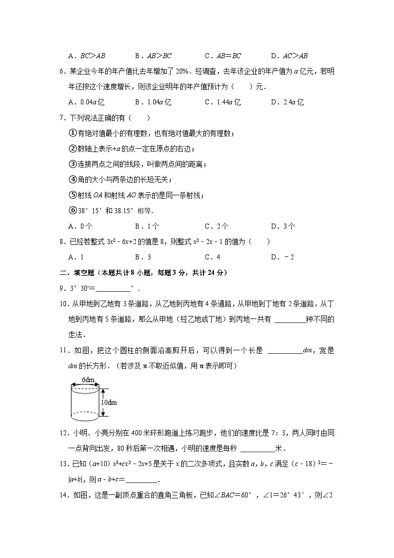 2023-2024学年江西省九江市都昌县七年级（上）期末数学试卷（含解析）第2页